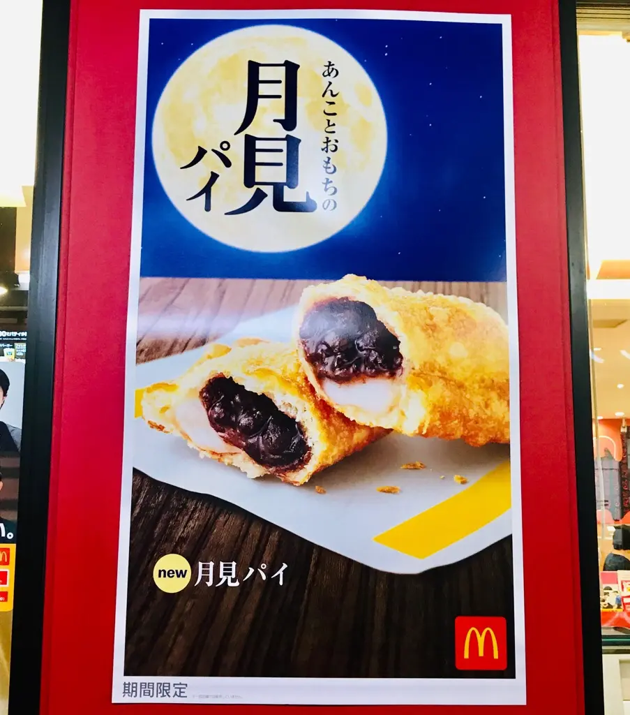 【マクドナルド】月見シーズン到来!なんと今年は《月見パイ》が新登場♡_1