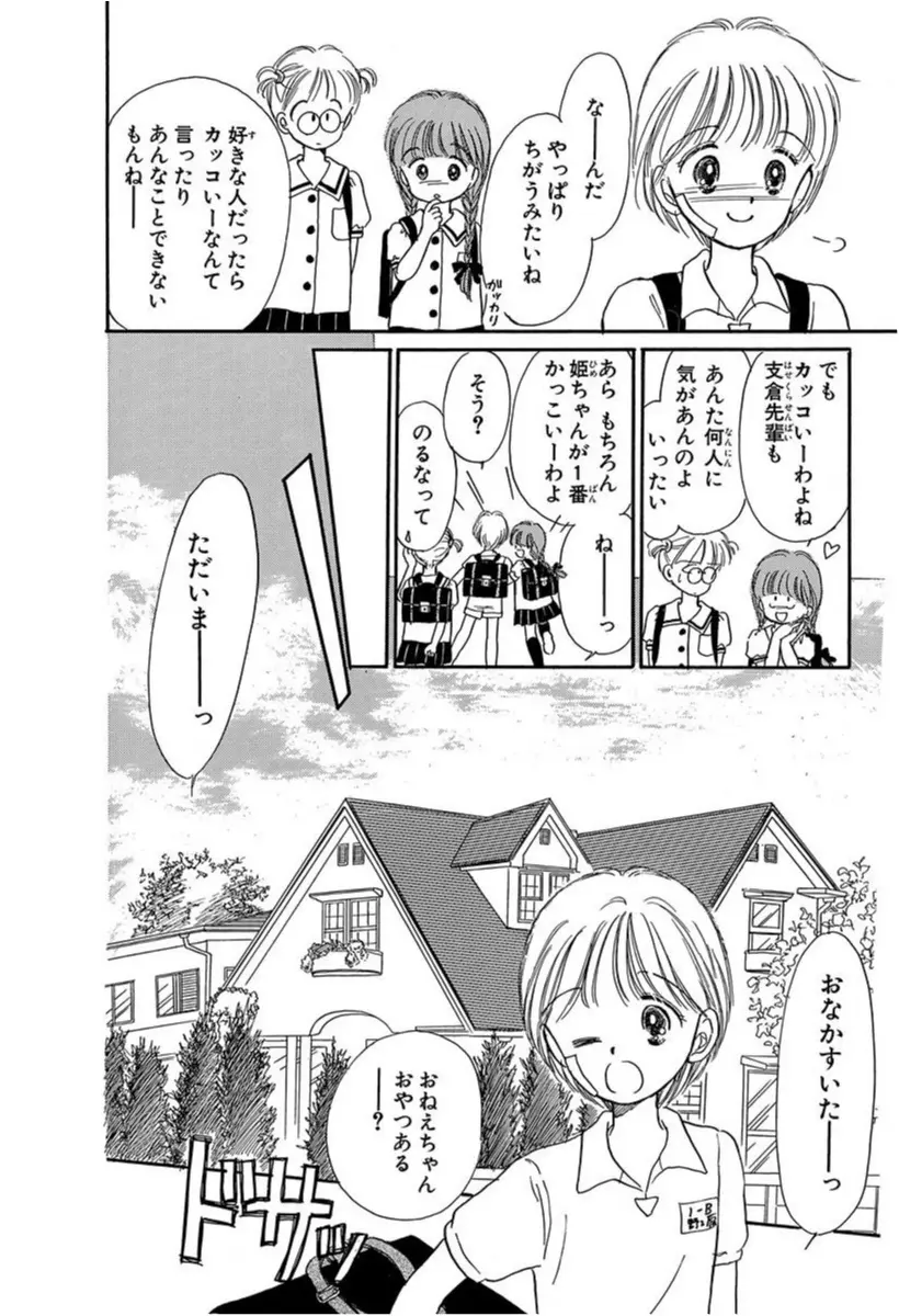 学校中みんなが夢中だった 姫ちゃんのリボン 大人気スタイリスト 辻村真理さんの超オススメ 少女マンガ ライフスタイル最新情報 Daily More 学校中みんなが夢中だった 姫ちゃんのリボン 大人気スタイリスト 辻村真理さんの超オススメ 少女マンガ ライフスタイル最新情報 Daily More