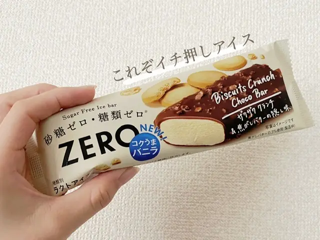 【おすすめアイス】砂糖・糖類ゼロなのに美味しすぎる♡チョコクランチバー!_1
