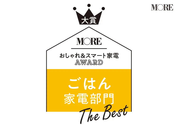 おしゃれ&スマート家電AWARD