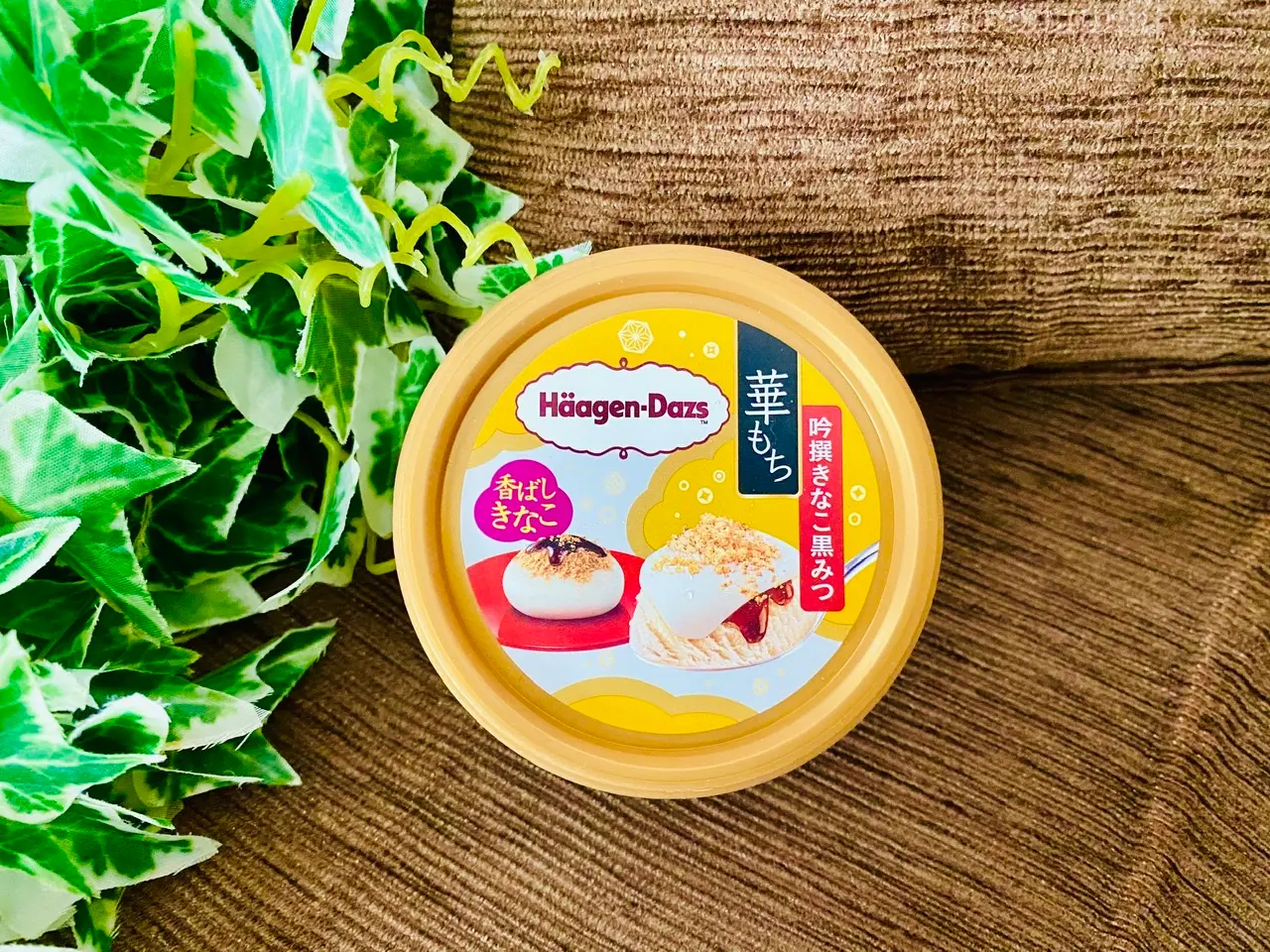 【ハーゲンダッツ】今年も待ってた!和をモチーフとした《華もち》シリーズが登場♡_2