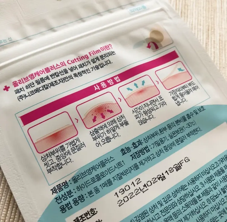 【韓国コスメ】韓国で話題のニキビパッチを購入してみました!_2
