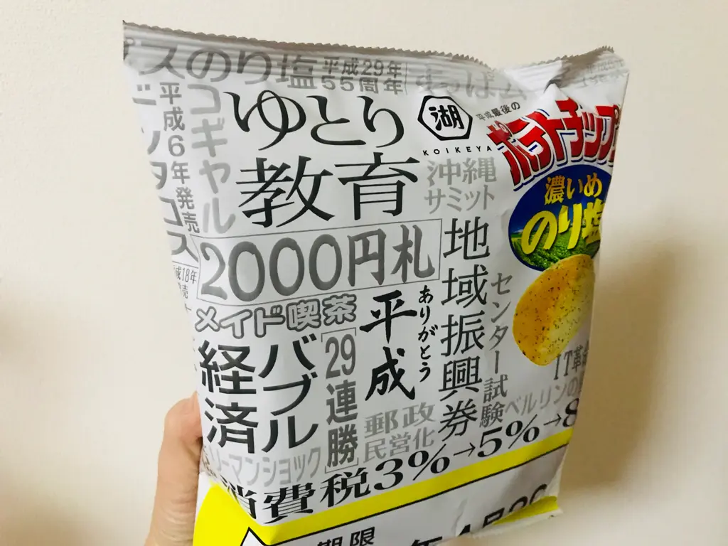 賞味期限「平成31年4月30日!」噂の《平成最後のポテトチップス》を買ってみた♡_2