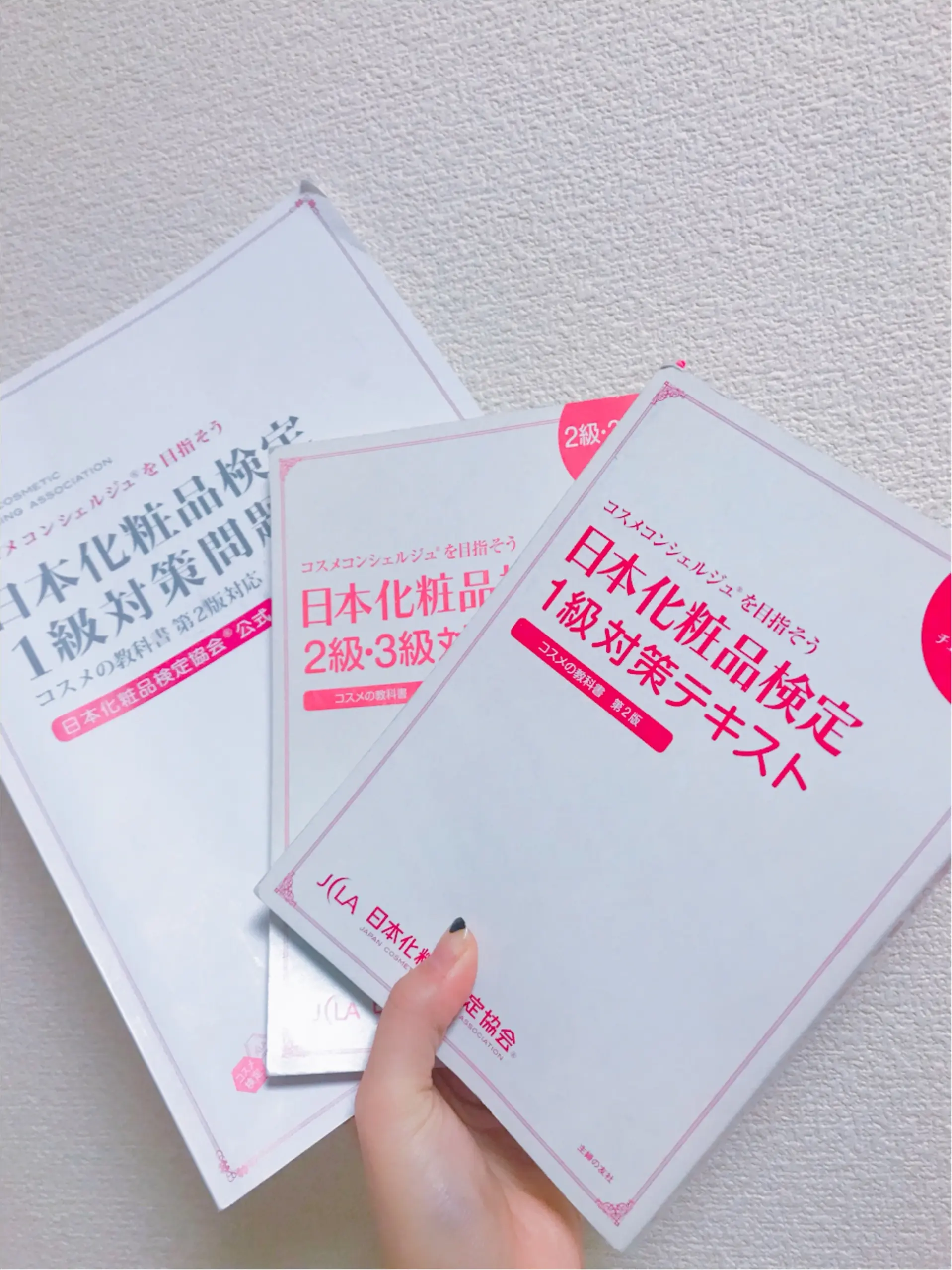 【コスメコンシェルジュ】美容知識を身につける✰日本化粧品検定1級合格しました!!_2