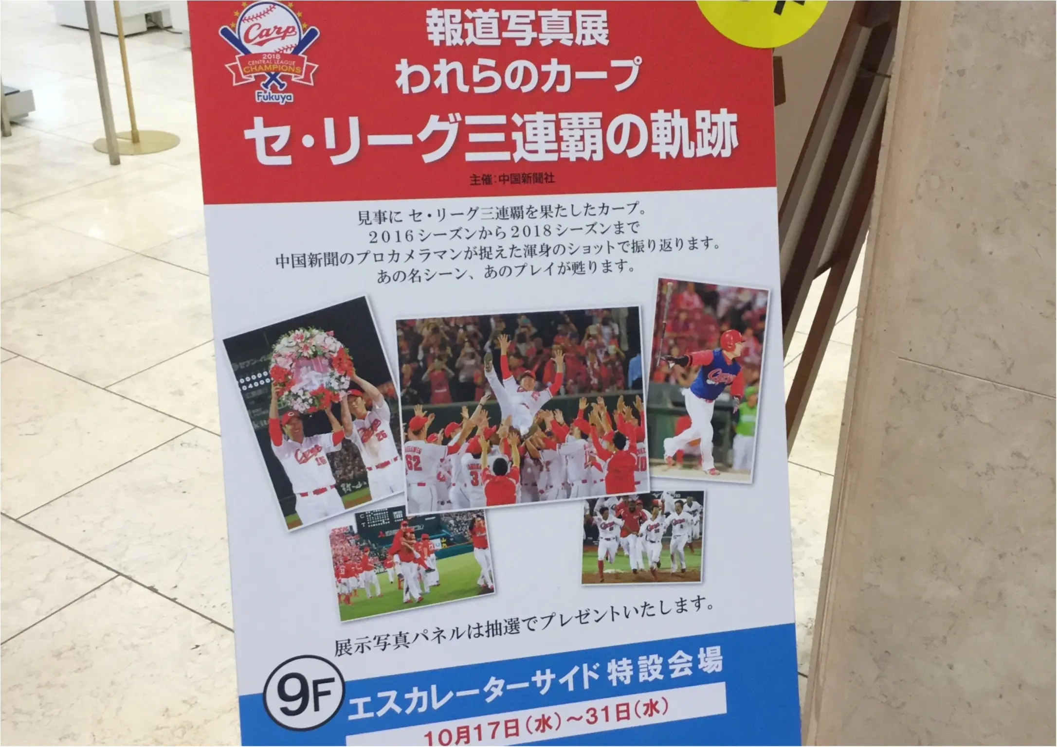 【カープ女子必見】球団史上初のリーグ3連覇!10/24まで福屋広島駅前店にて『セ・リーグ優勝トロフィー』と今年は〇〇も展示中♡_8