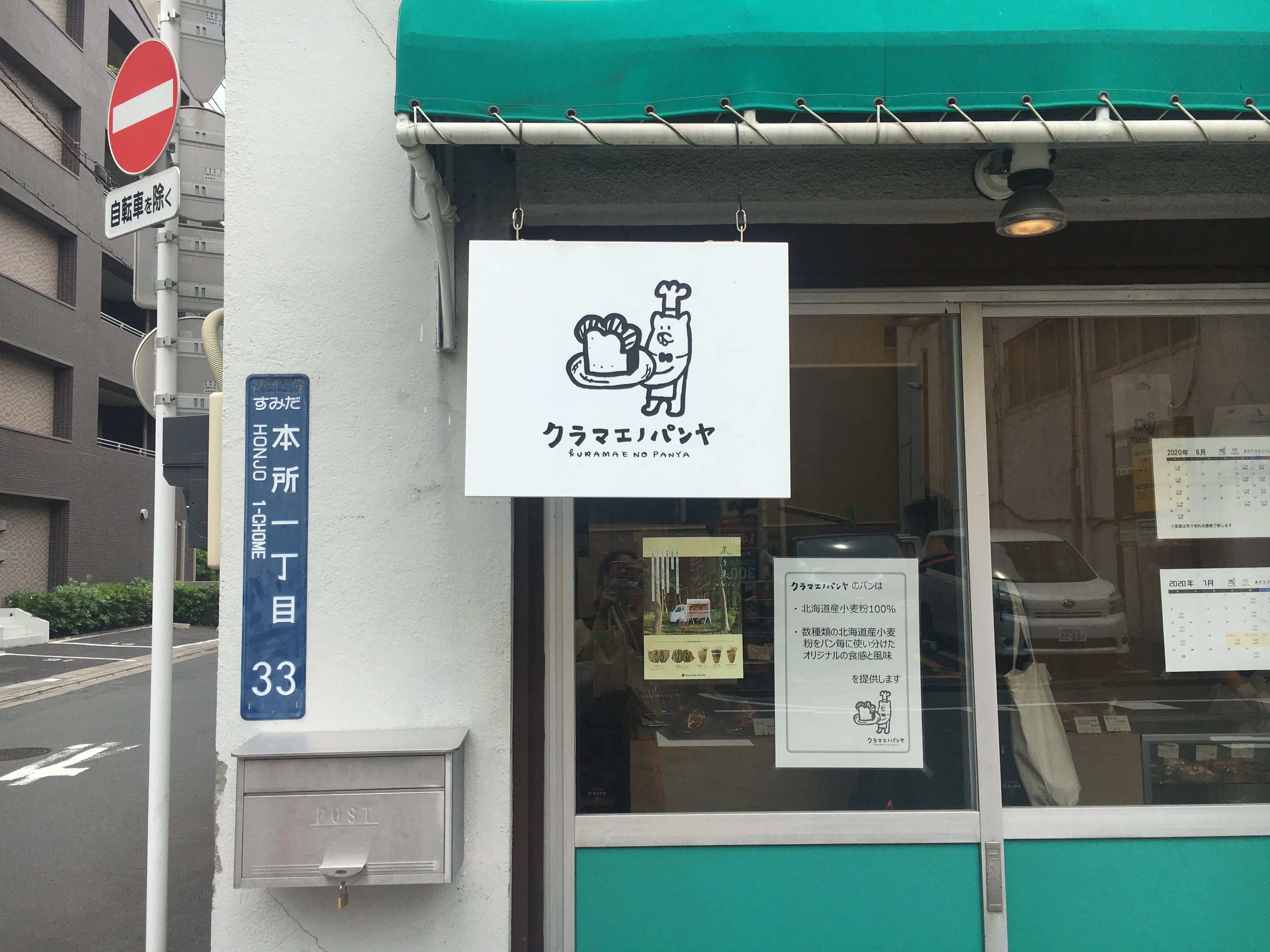 【パン】クラファンで話題!期間限定オープンの《クラマエノパンヤ》@蔵前_1
