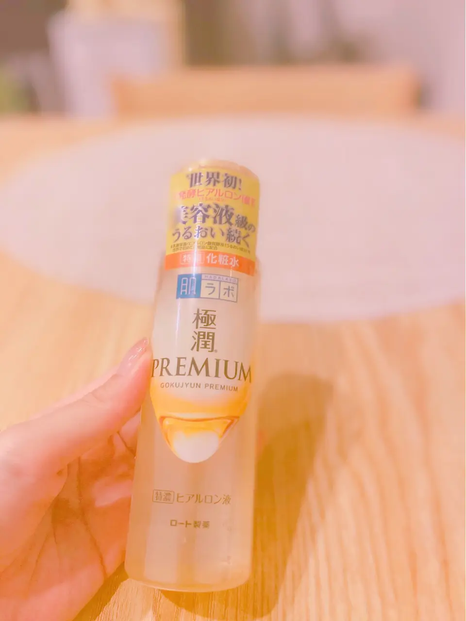 【肌ラボ 極潤プレミアムヒアルロン液】で乾燥に負けない肌に⭐︎_1