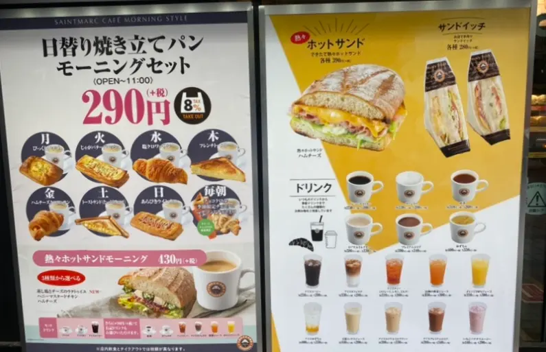 【朝活】@サンマルク 290円のお得なモーニングセット。と心撃ち抜かれたフルーツスムージー_1