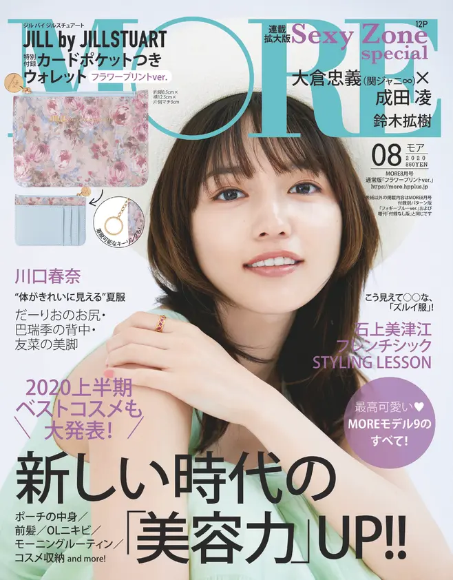 More８月号 雑誌 More 試し読み Daily More