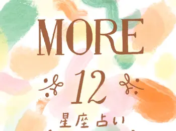 占い の記事まとめ ファッション ビューティ ライフスタイル Daily More