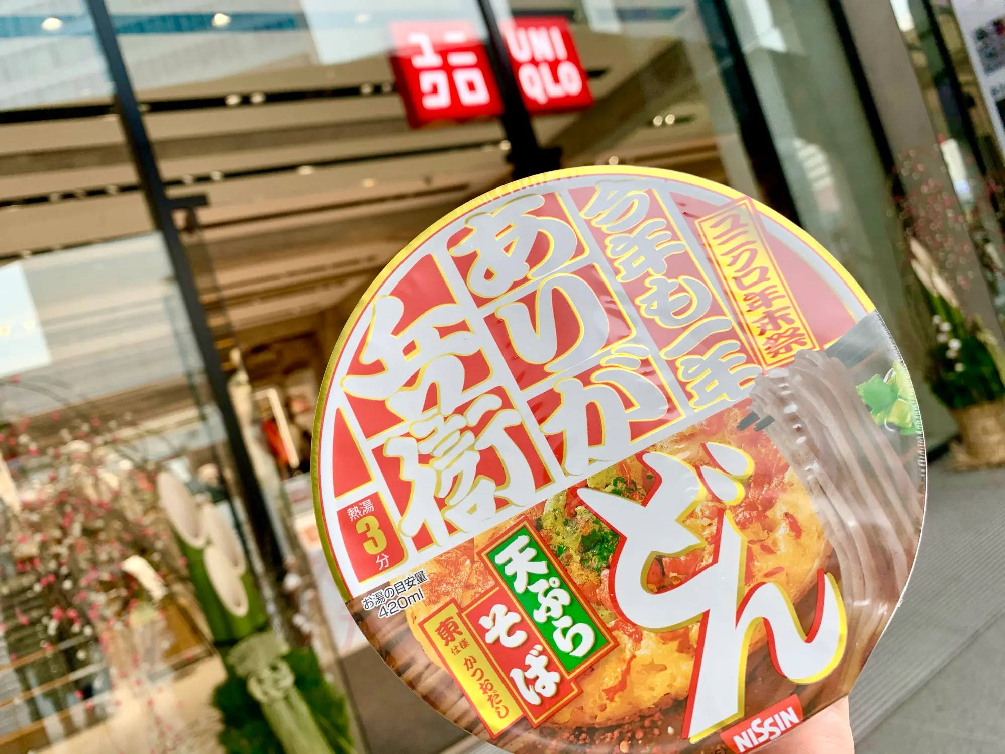《3千円以上購入でget❤️》【ユニクロ年末祭】オリジナル年越しそば"ありがどん兵衛"☻_1