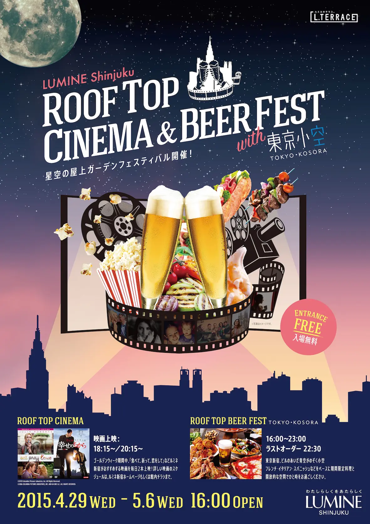 開放感バツグン! ルミネ新宿の屋上で、ビール片手に映画を観よう!_1