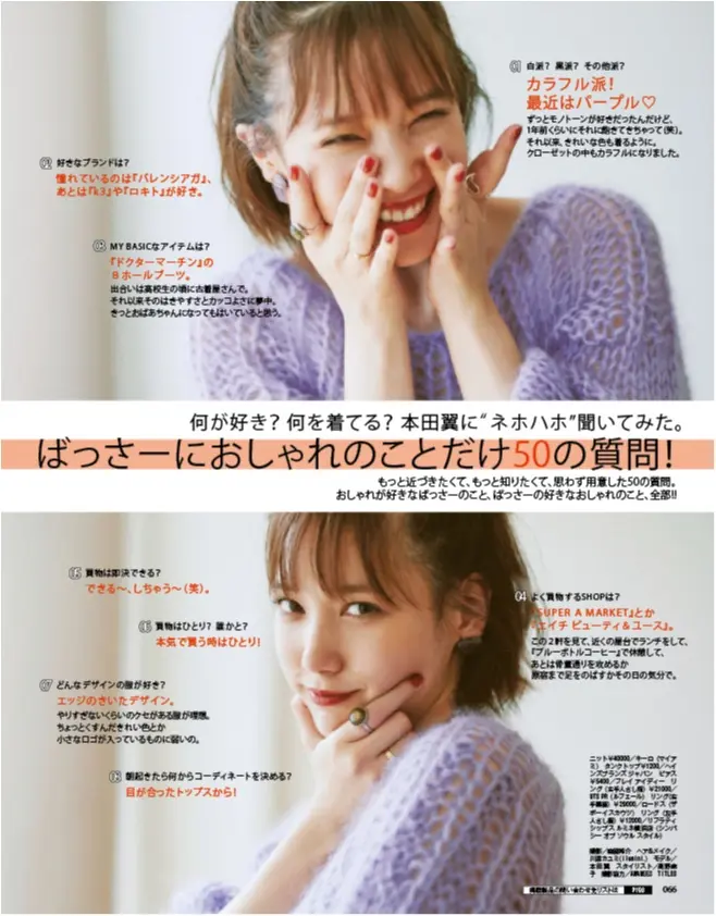 本田翼に“ネホハホ”聞いた! モアモデルばっさーがこの秋チェックしているものって何?_2