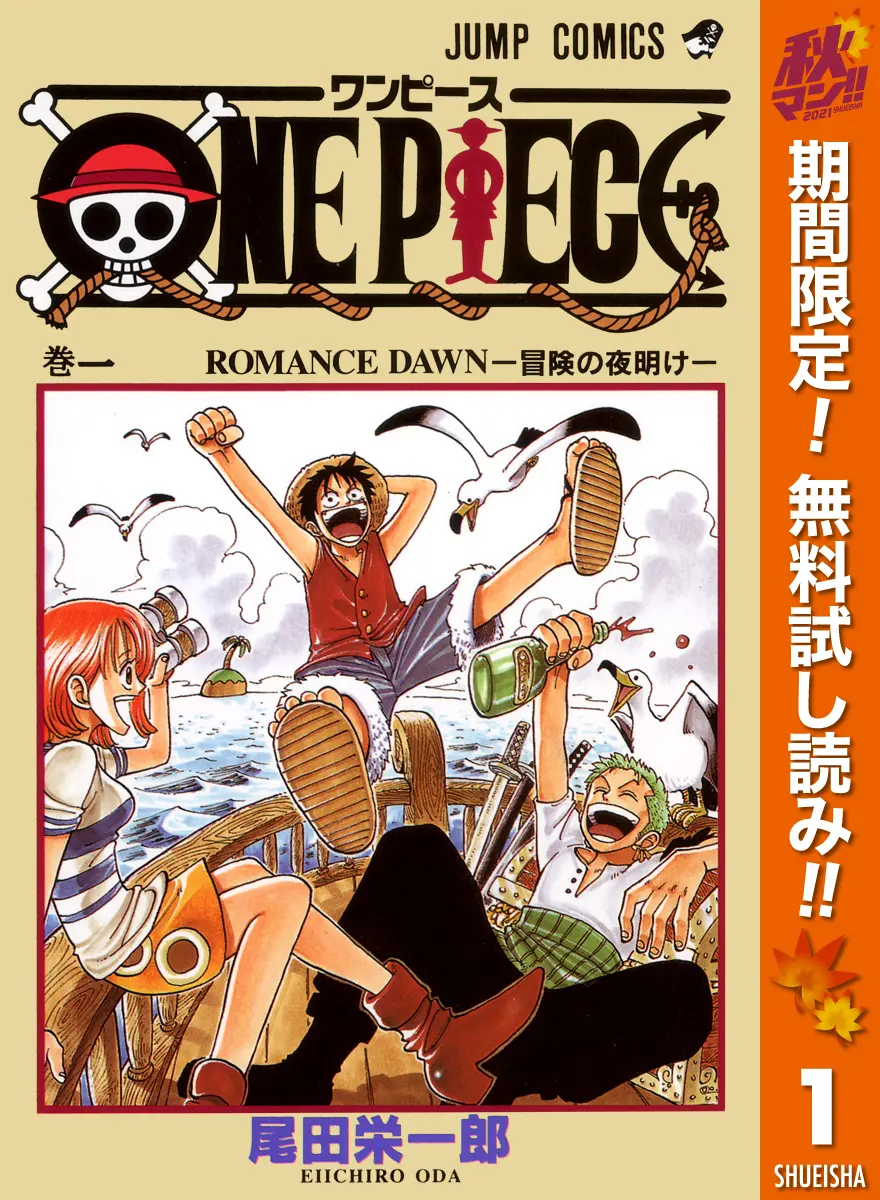 マンガ『ONEPIECE』の書影