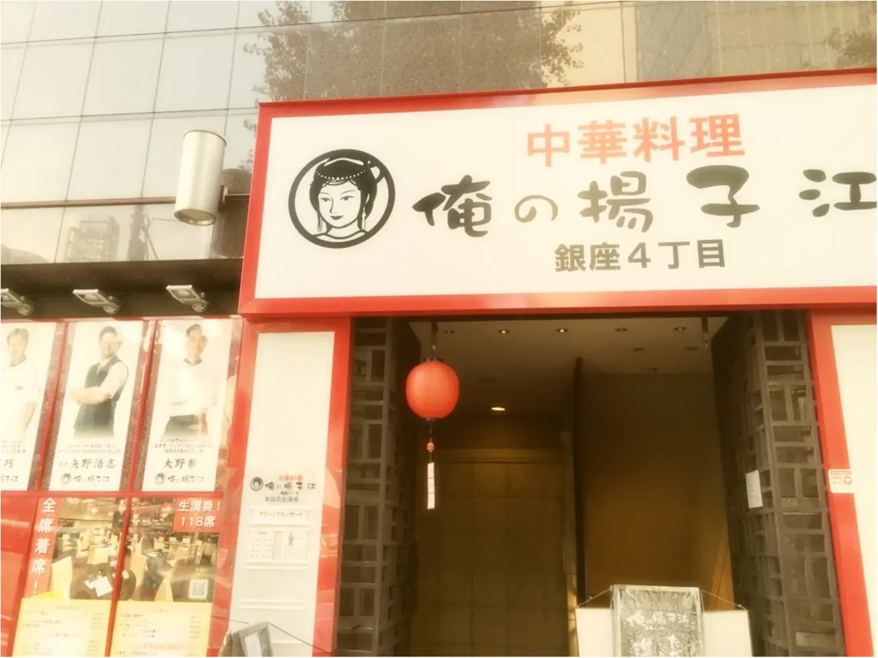 俺のイタリアンで有名な 俺のシリーズ の中華料理 俺の揚子江 に行ってきました Moreインフルエンサーズブログ Daily More 俺のイタリアンで有名な 俺のシリーズ の中華料理 俺の揚子江 に行ってきました Moreインフルエンサーズブログ Daily More