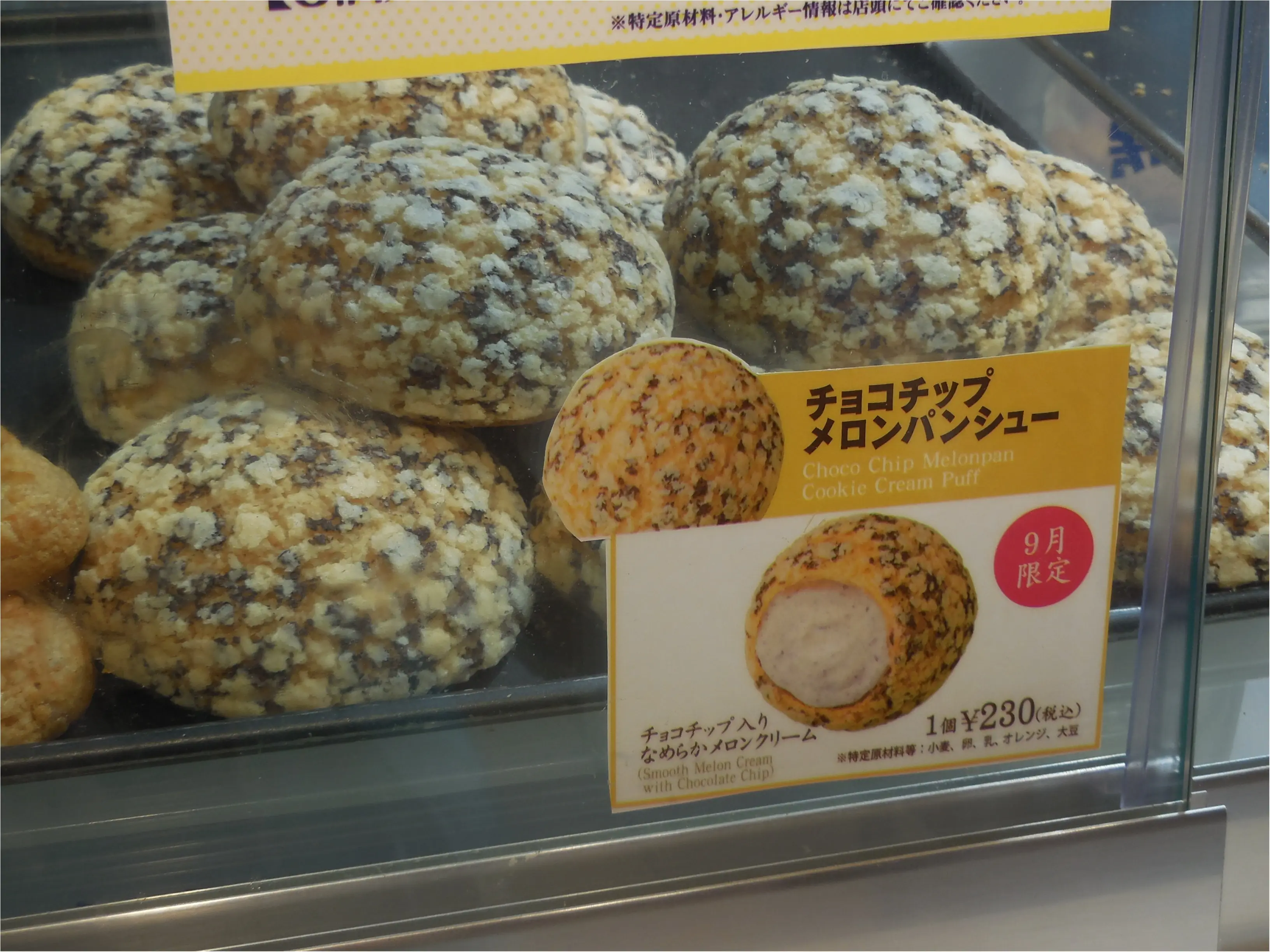 【ビアードパパ】チョコチップメロンパンシューがおいしい_2