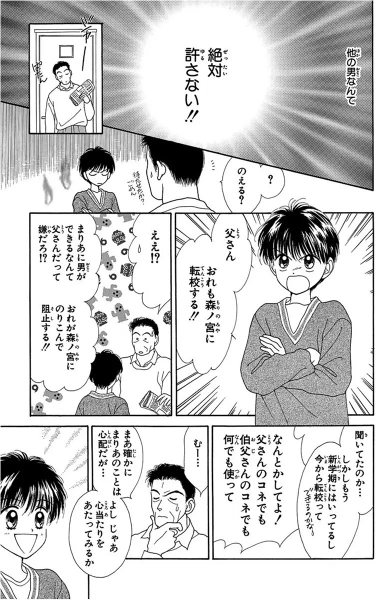 シスコン男子が女子寮に潜入!『ミントな僕ら』【性別が!?人格が!?"チェンジ"しちゃう、オススメ少女マンガ】_15