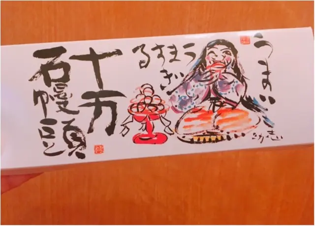 大人気ドラマ「陸王」のおまんじゅう♡行田市の名産をぺろり_2