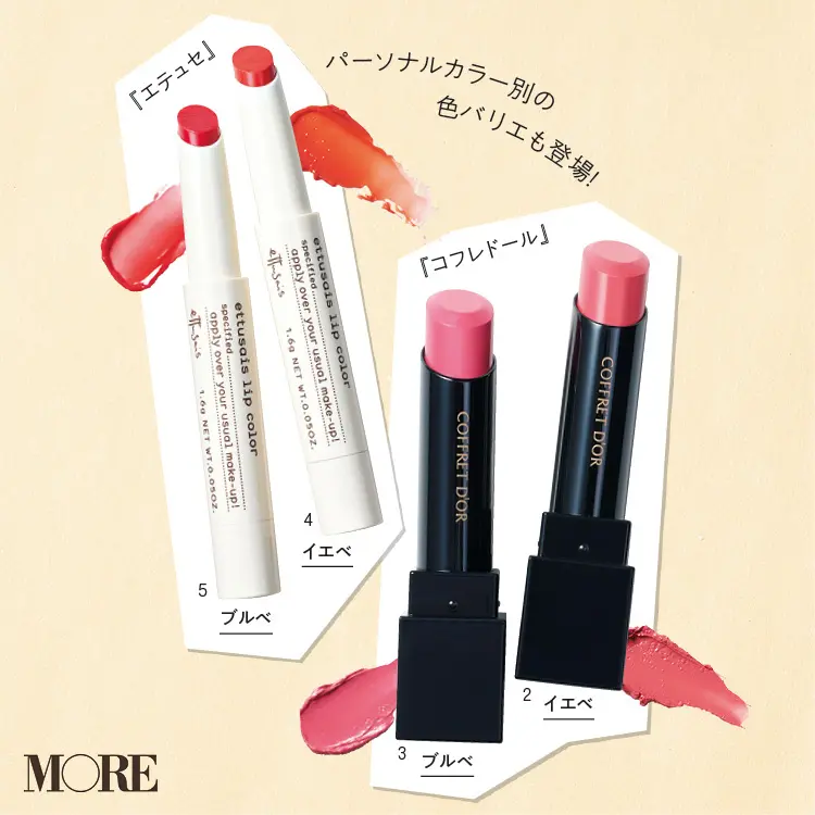 イエベ、ブルベに似合うリップって? 肌の透明感・つや感を高める〝最新リップ〟5選♡_2