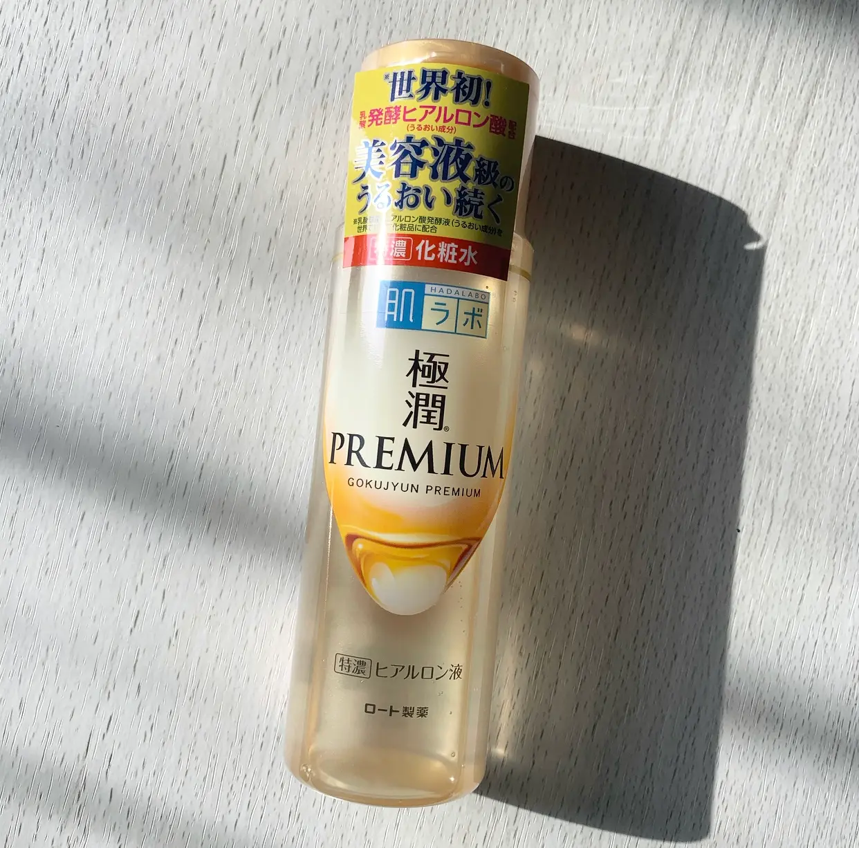 【8月31日発売!!!】肌ラボ 極潤プレミアムヒアルロン液を使ってみました⑅︎◡̈︎*_1