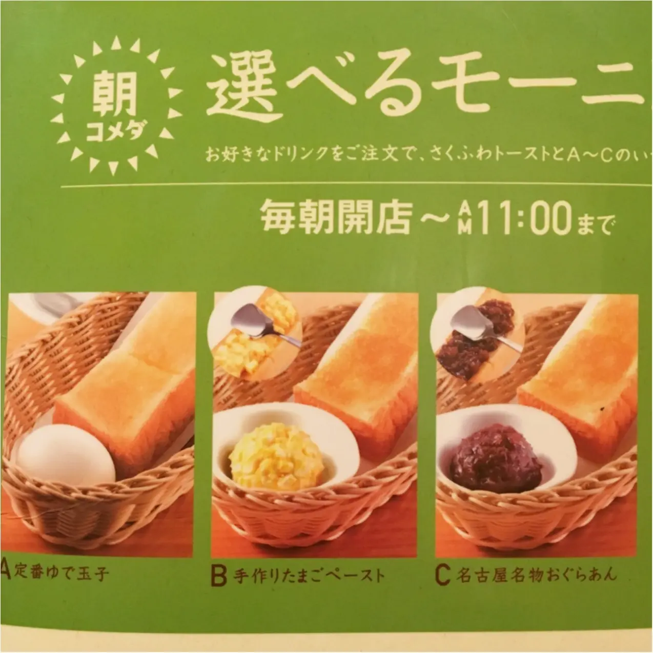 朝カフェしちゃおう♡《 コメダ珈琲 》のモーニングが美味しくてお得♡_2