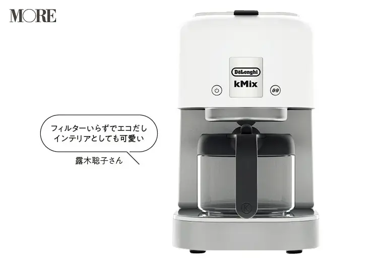 インテリアとしても可愛いコーヒーメーカー