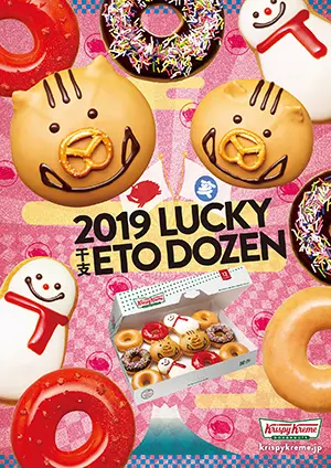 『クリスピー・クリーム・ドーナツ』の「イノシシドーナツ」が縁起が良さそうな件♡♡【12/26(水)発売】_1