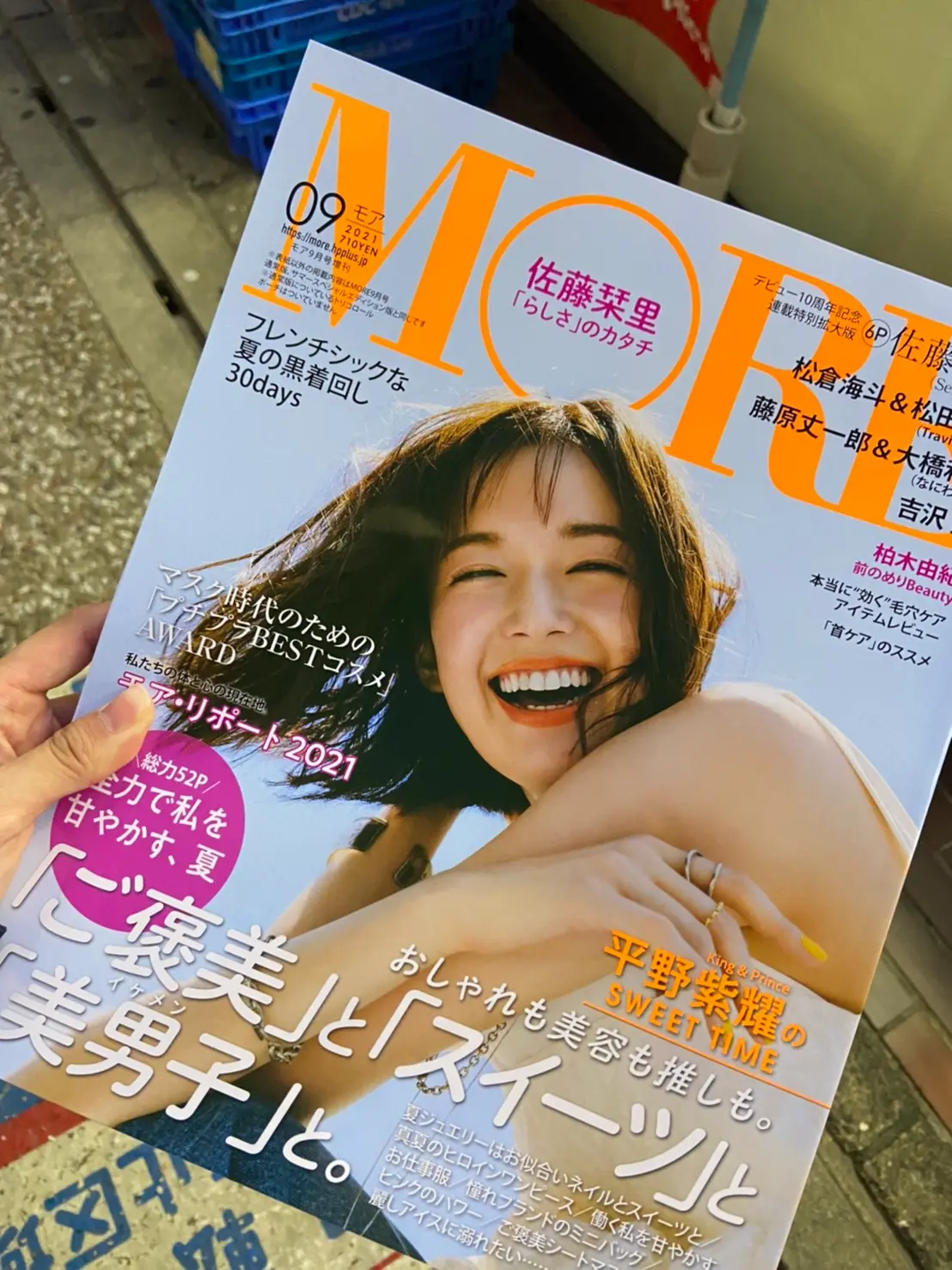 【最新号】やっと逢えたね!MORE9月号の推し企画3選【付録なしver.】_10