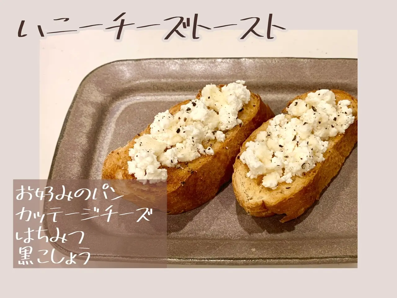 【レシピ】カッテージチーズでオシャレシピ3選_1