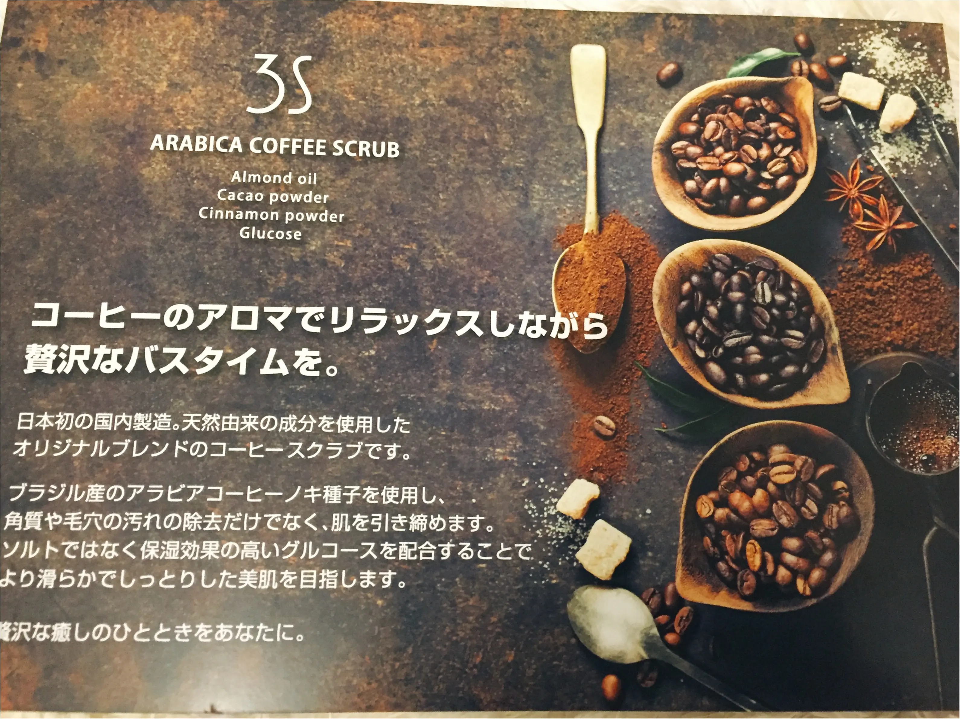 【Body Care】"コーヒー"から作られたボディスクラブ♡天然由来の成分88%配合&安心の国内製造!_2