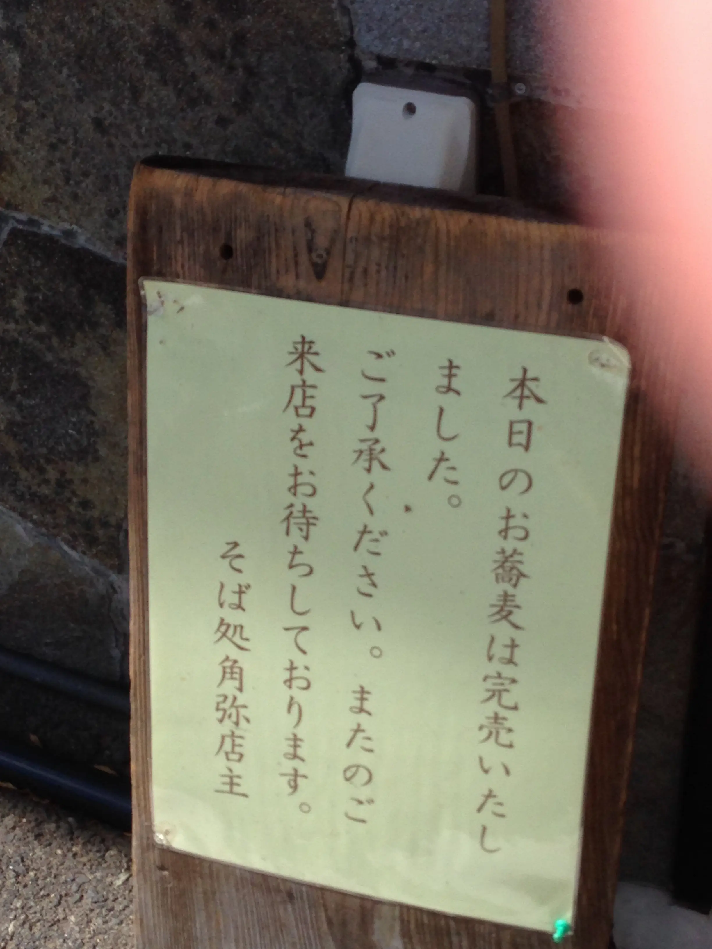 創業250年‼️老舗蕎麦屋❤︎角弥でいただく巨大なへぎそば∩(´∀`)_7