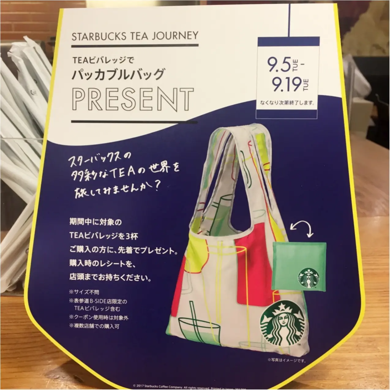 【9月19日まで】もうGETした!?スターバックスで購入すると『 パッカブルバッグ 』かもらえるキャンペーンが実施中♡_1