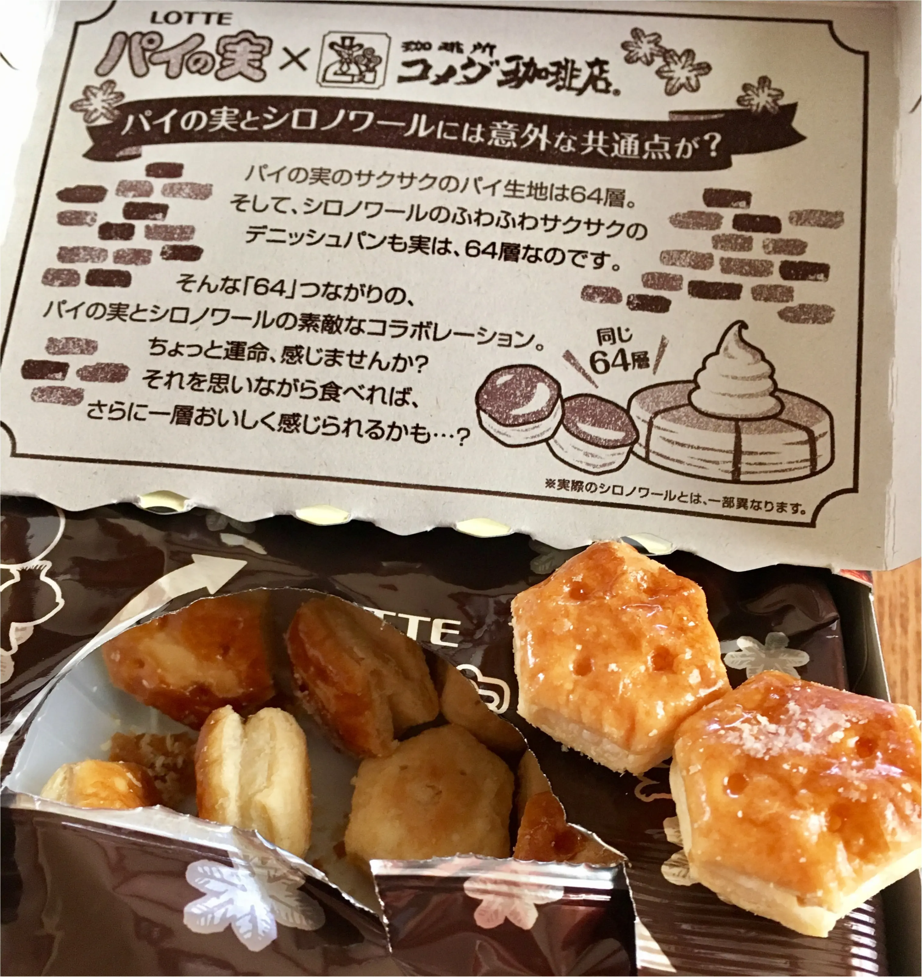 パイの実*シロノワール_2
