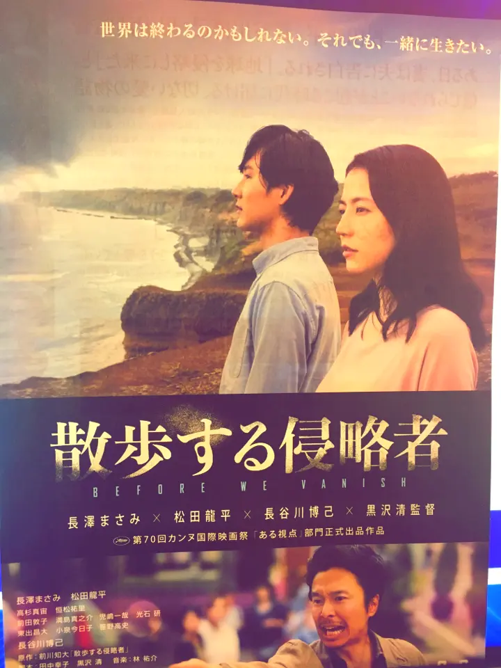 9/9土曜日公開。長澤まさみ×松田龍平出演「散歩する侵略者」一足お先に観てきました!_4