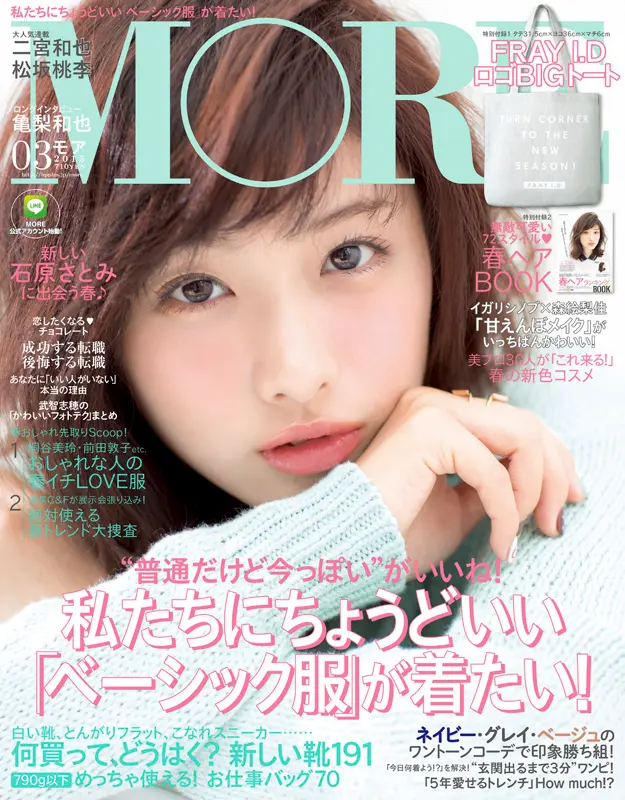 15年３月号 雑誌 More 試し読み Daily More