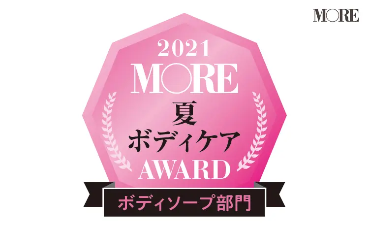 ボディケアAWARD
