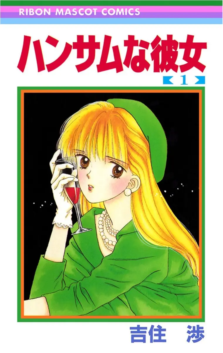 ハンサムな彼女 の華やかな世界に憧れた 大人気スタイリスト 辻村真理さんの超オススメ 少女マンガ ライフスタイル最新情報 Daily More