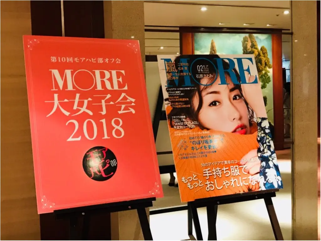 【モアハピ大女子会2018】年に1度のスペシャル女子会❤︎全国のモアハピちゃんが大集結!ブログアワードは誰の手に!?最高にHappyな1日を完全レポート♡♡_1