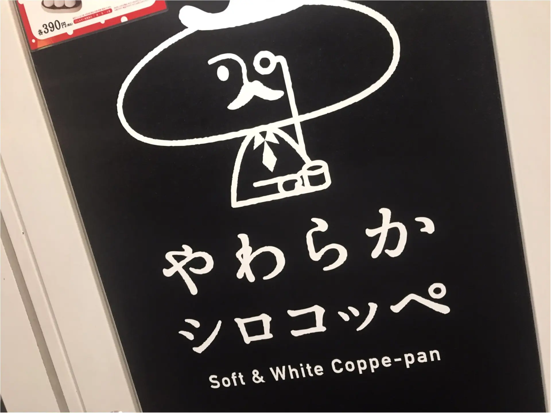 コッペパン専門店【しろこっぺ】が雪見だいふくとコラボ★大胆にサンドしちゃった!_1