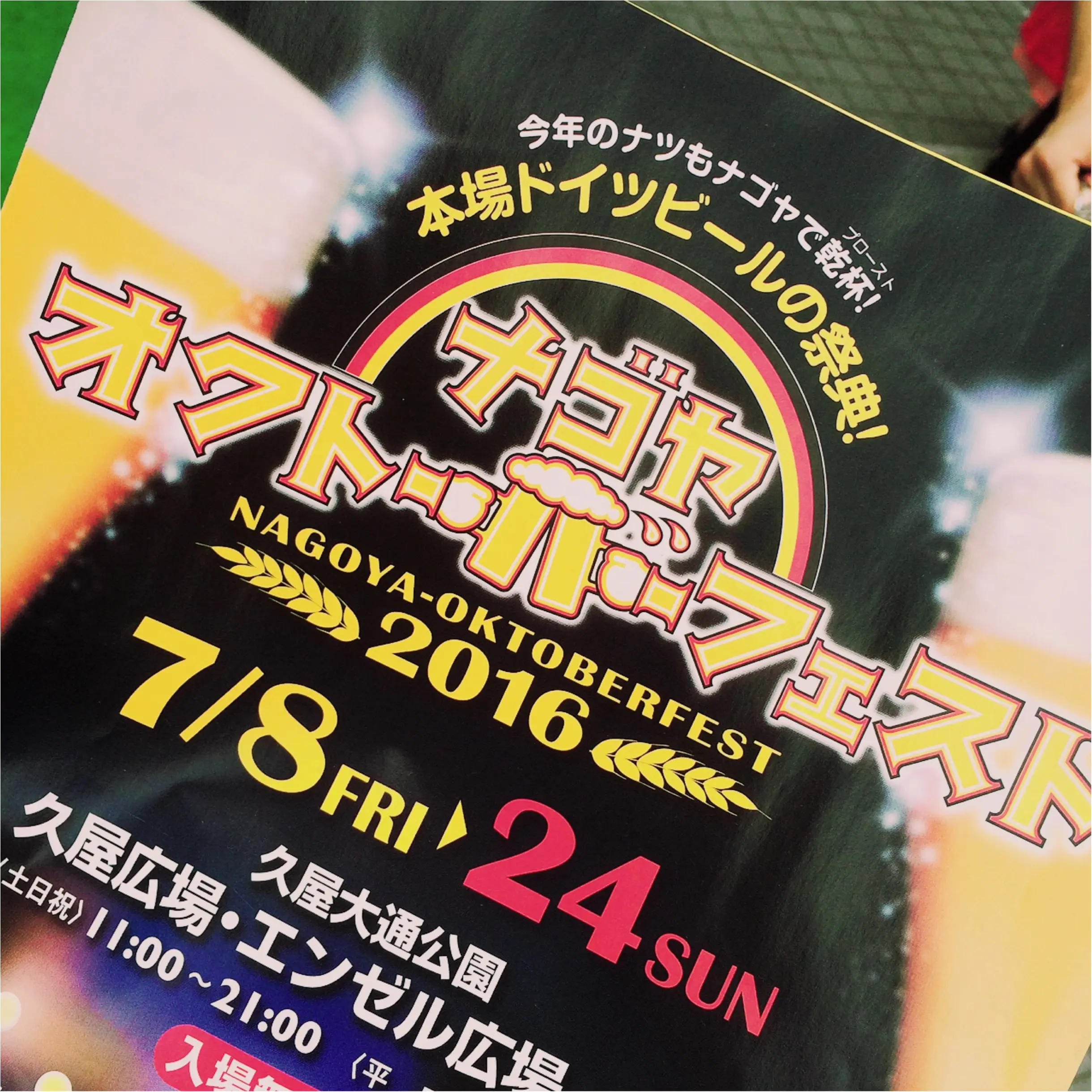 ★暑い暑い夏だから!オクトーバーフェストで美味しいビールを!★_1
