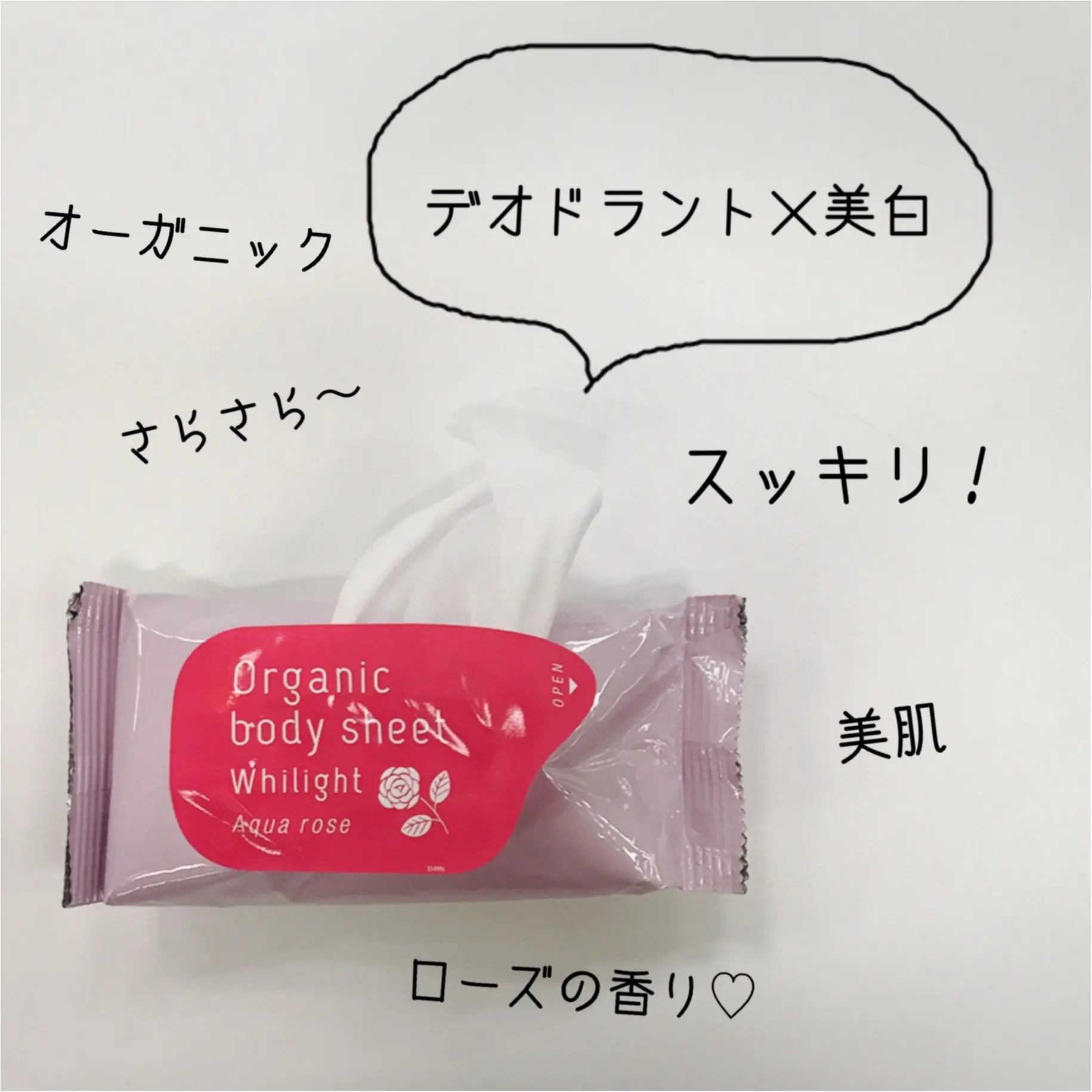 Wオーガニックのボディシートで、汗&ニオイ&美白ケア!_1
