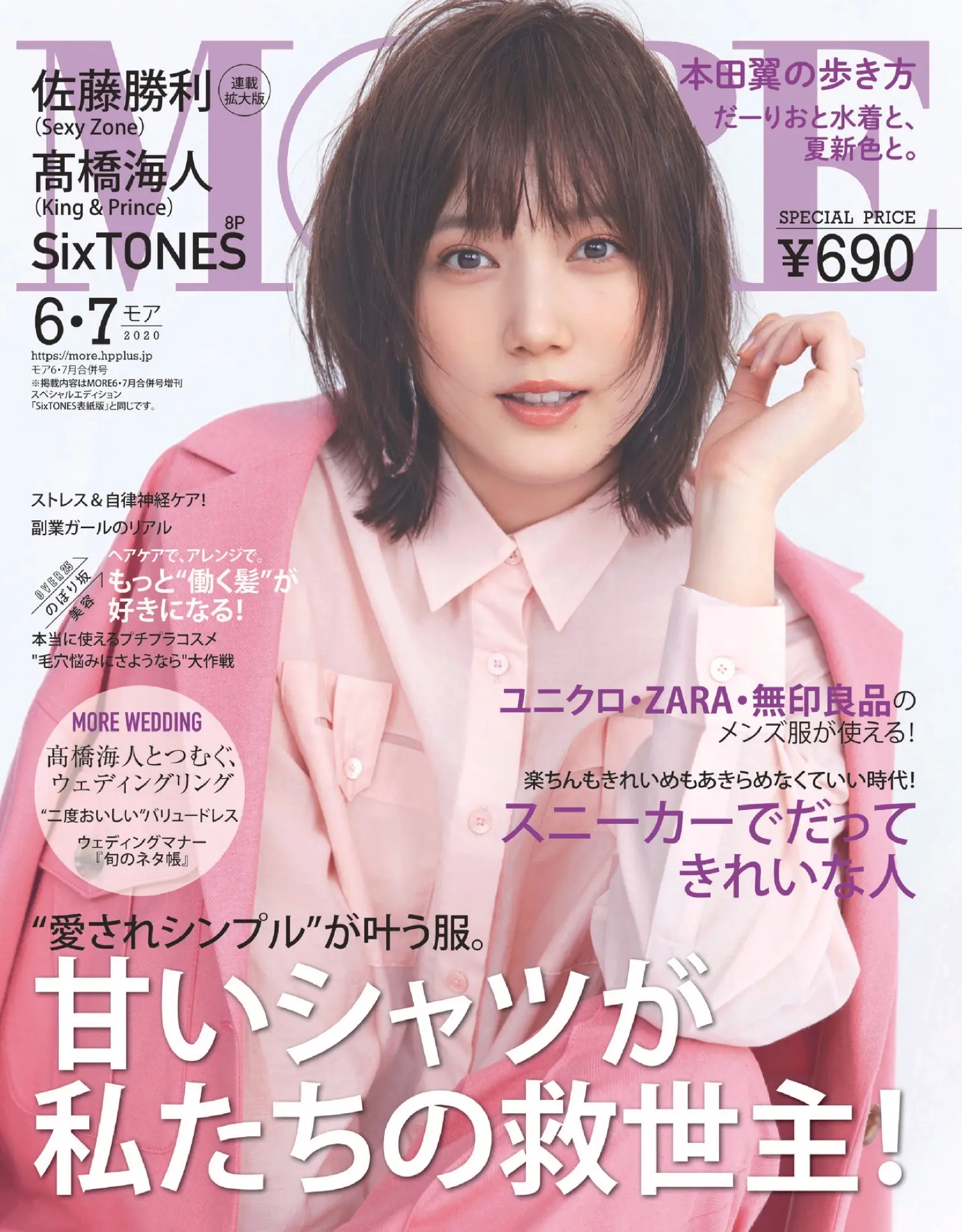メンバー全員、優しくてオトナで神対応♡ SixTONESのMORE初表紙は笑顔が目印! _2