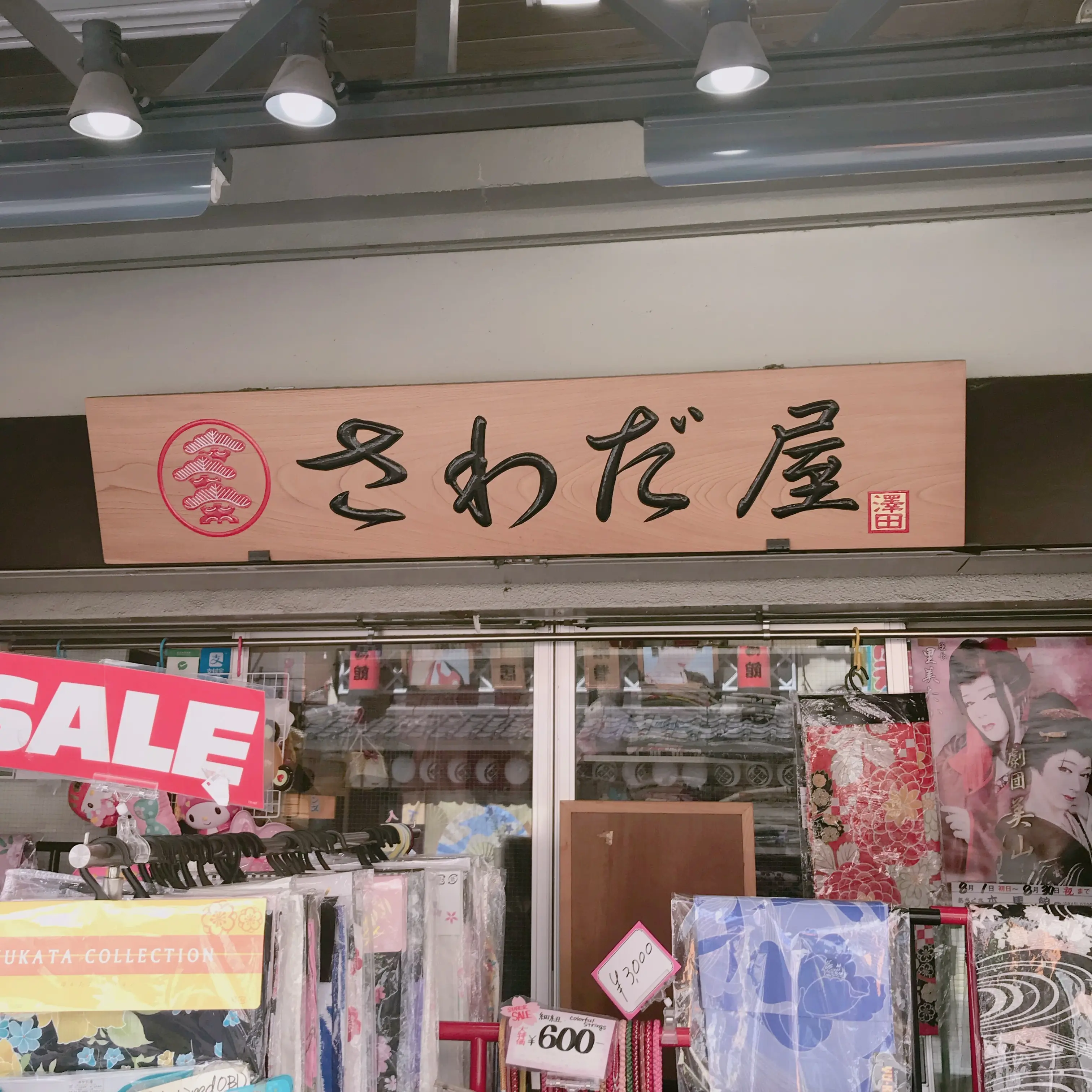 浅草の浴衣レンタルといえば【さわだ屋】絶対可愛くしてくれるお店です❤︎_1
