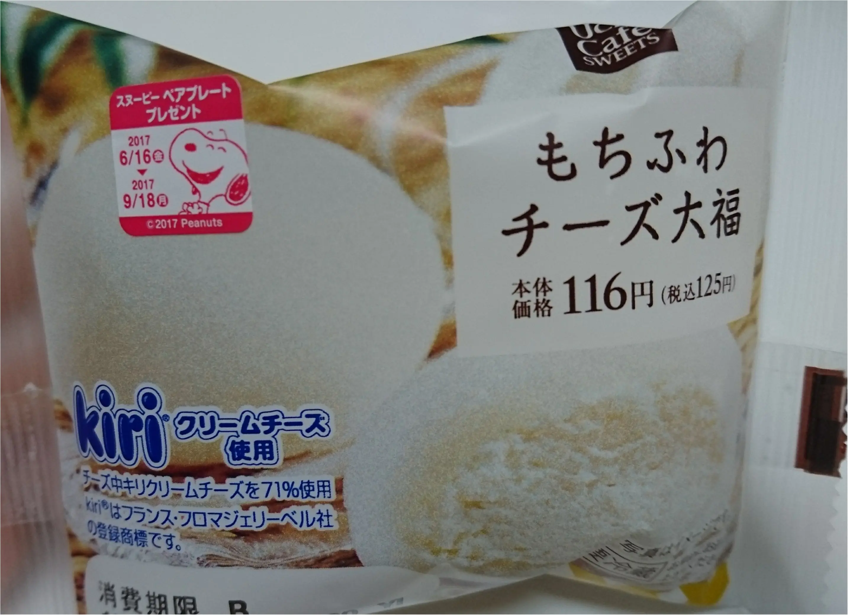 【コンビニスイーツ】大人気kiriシリーズ!もちふわチーズ大福(●^〜^)_1