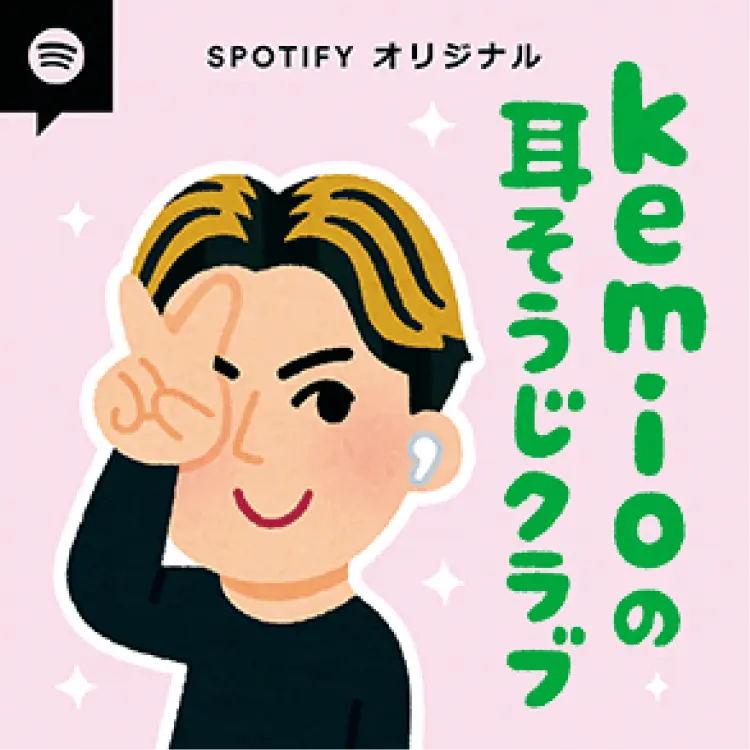 『kemioの耳そうじクラブ』
