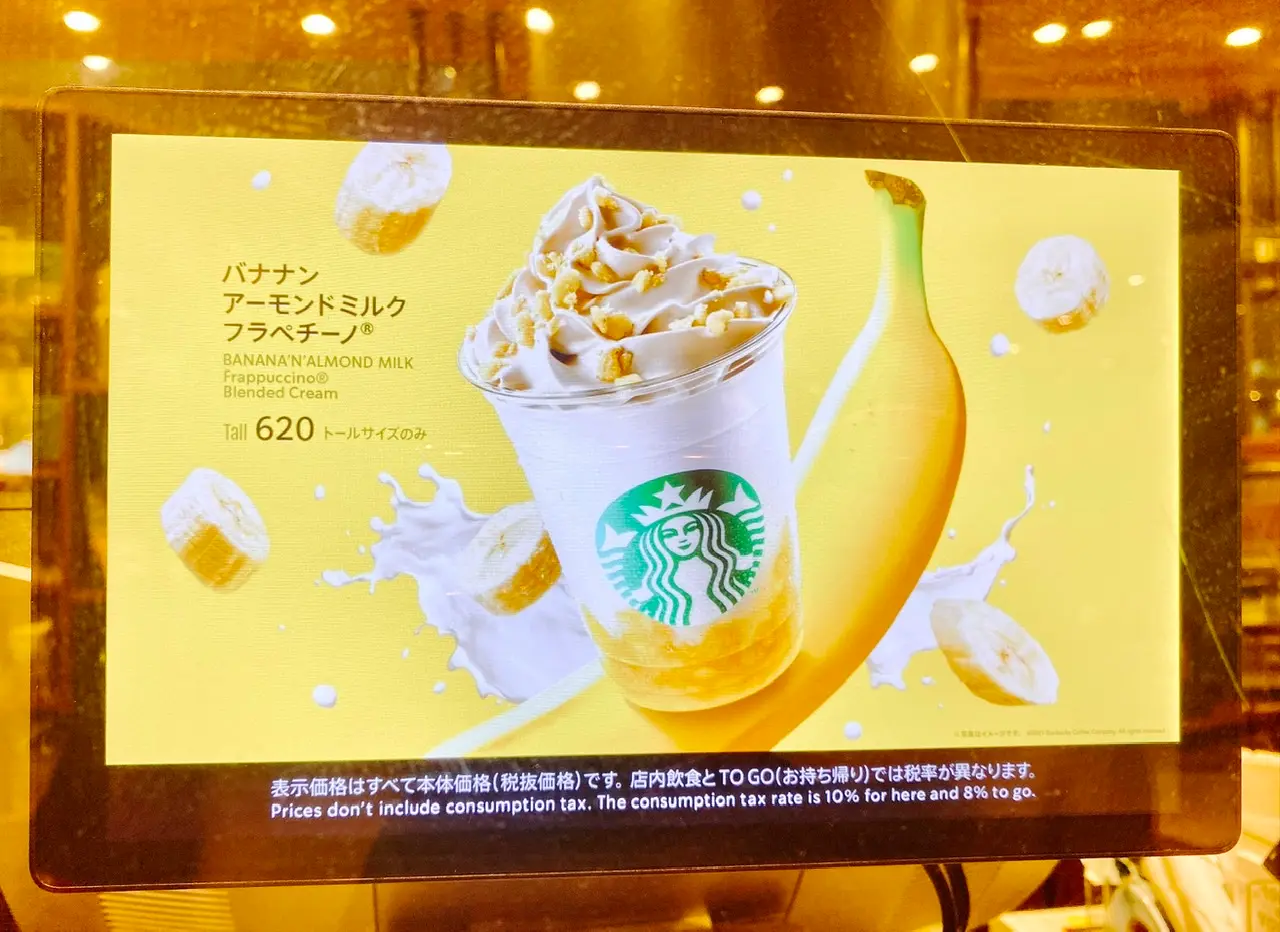 【スタバ】今春の新作はバナナ!初のトッピング《バナナンアーモンドミルクフラペチーノ》_1