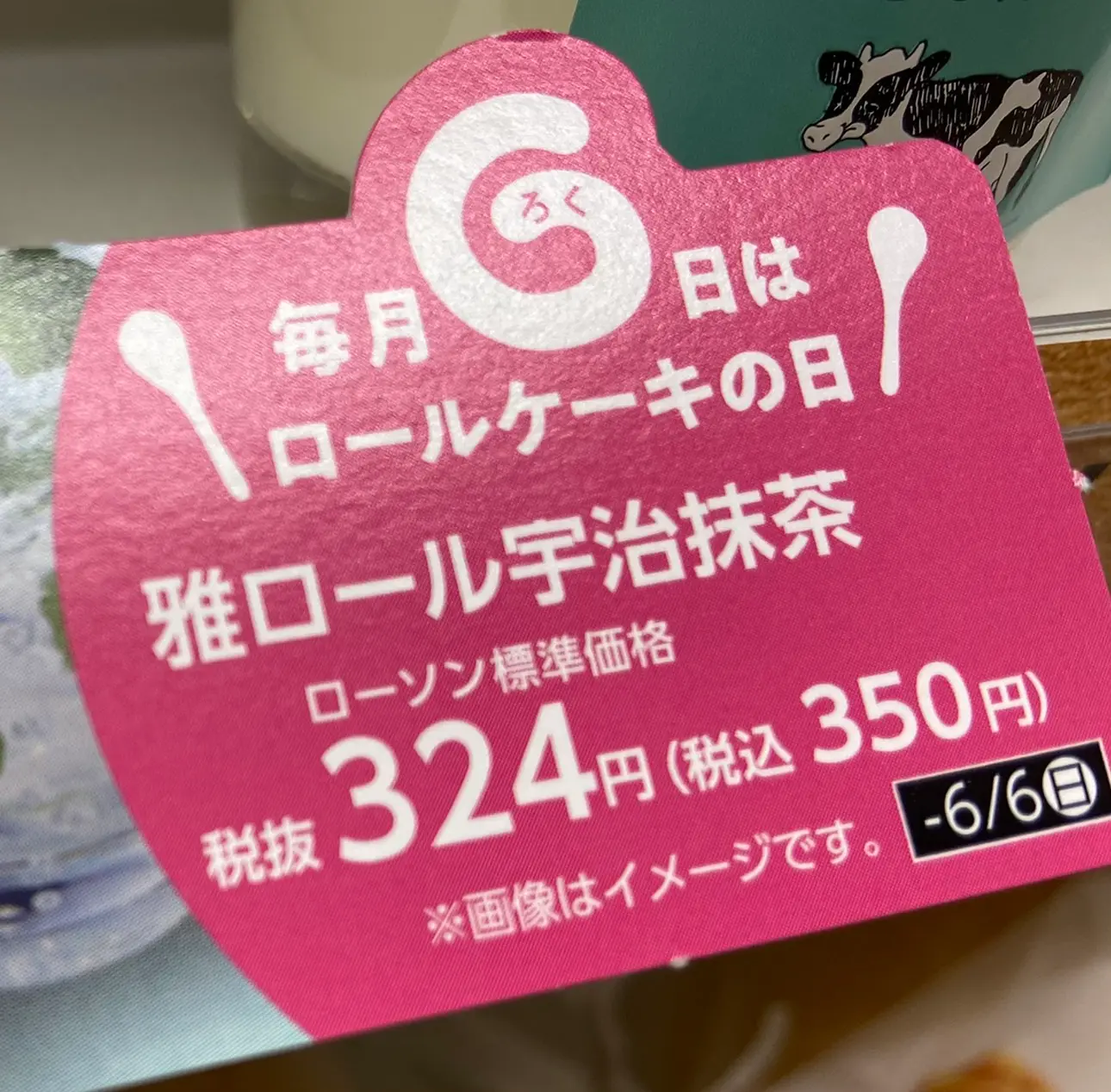 【新発売】ほぼ抹茶クリーム!?毎月6日はロールケーキの日!【食レポ】_3