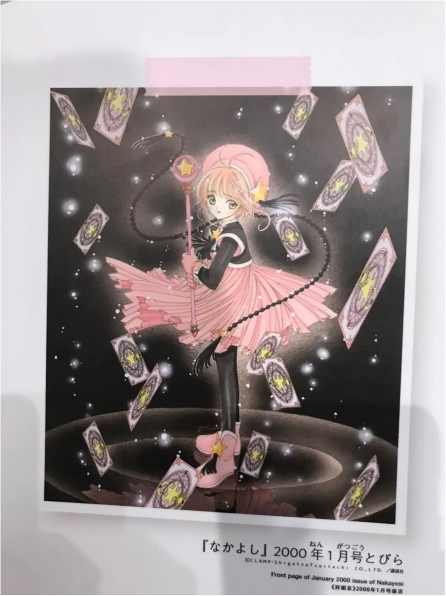 「カードキャプターさくら展 〜魔法にかけられた美術館〜」に行ってきた!_4