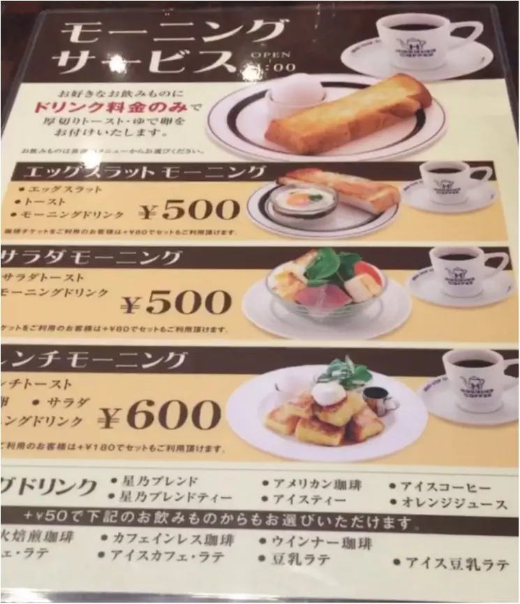 【星乃珈琲店モーニング】コスパ最強☆コーヒー代だけでトーストとゆで卵も食べられちゃう!_2