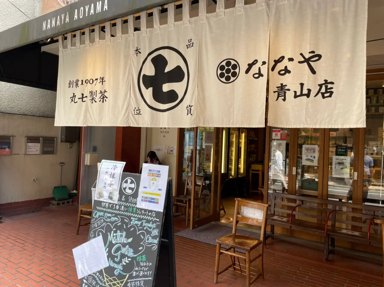 【衝撃的…】究極のアイス。世界一濃い抹茶ジェラート@ななや_1